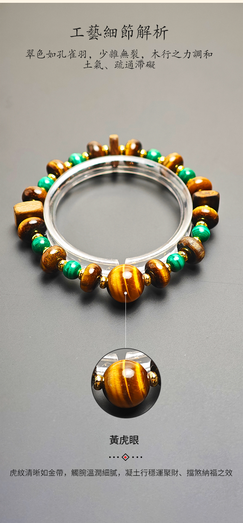 琥翠手链工艺细节