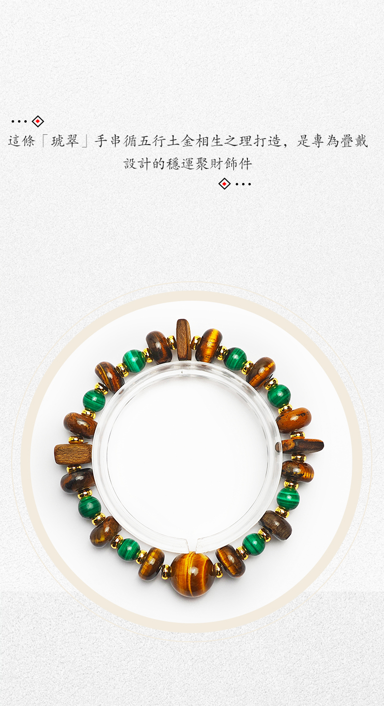 琥翠手链设计理念